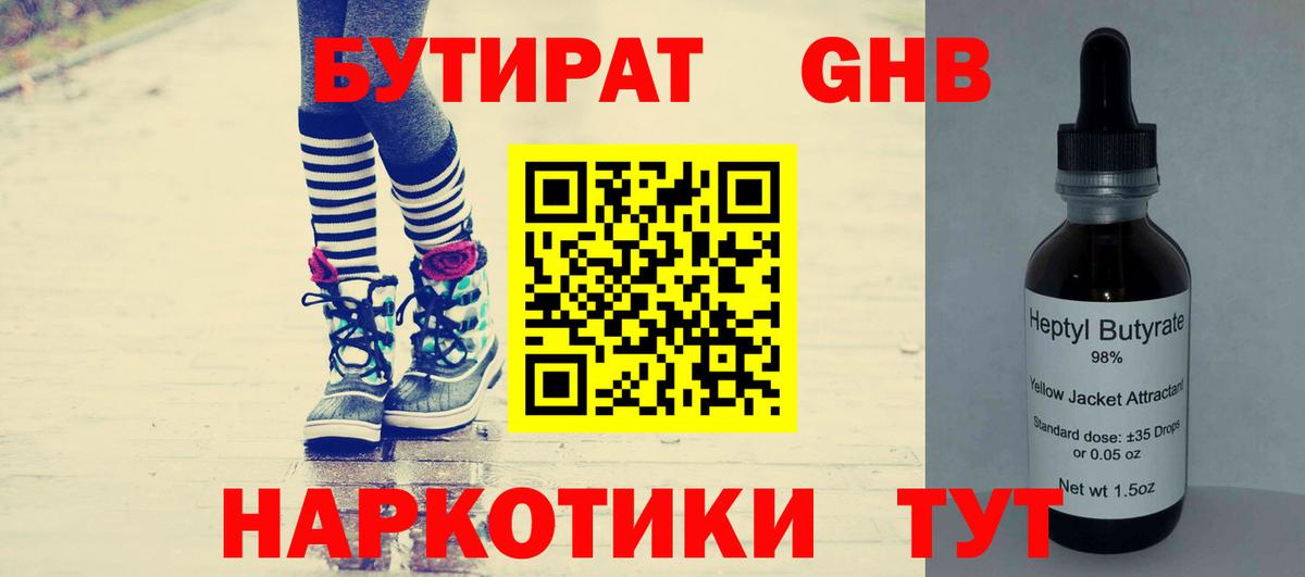 БУТИРАТ вода  Вход с VPN  БУТИРАТ  Родники 
