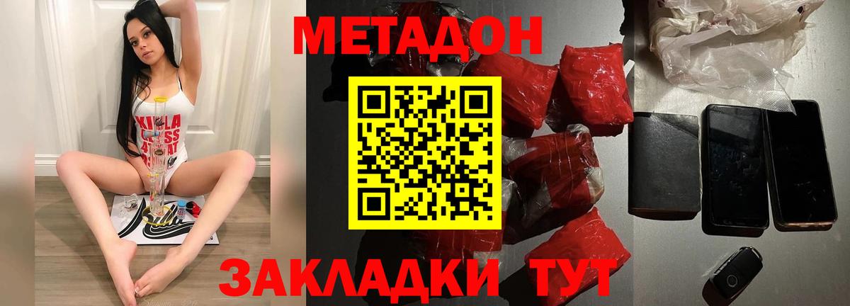 МЕТАДОН белоснежный  МЕТАДОН кристалл  Родники  Вход с VPN 