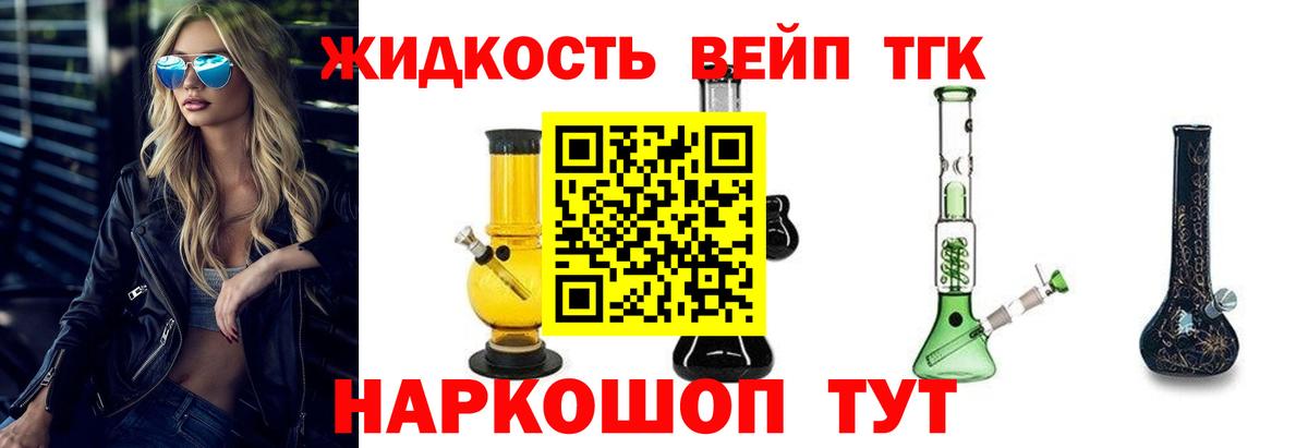 ТГК вейп с тгк  ТГК Wax  Вход с VPN  Родники 